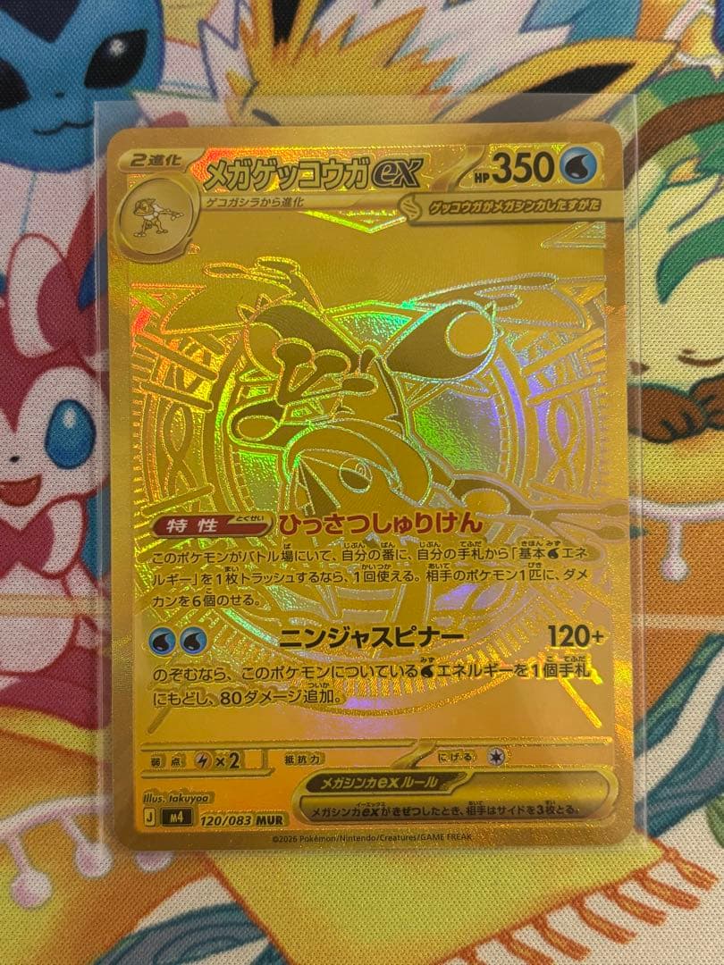 メガゲッコウガex MUR（24時間以内発送）