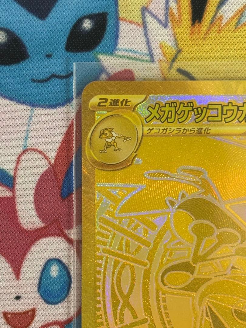 メガゲッコウガex MUR（24時間以内発送）