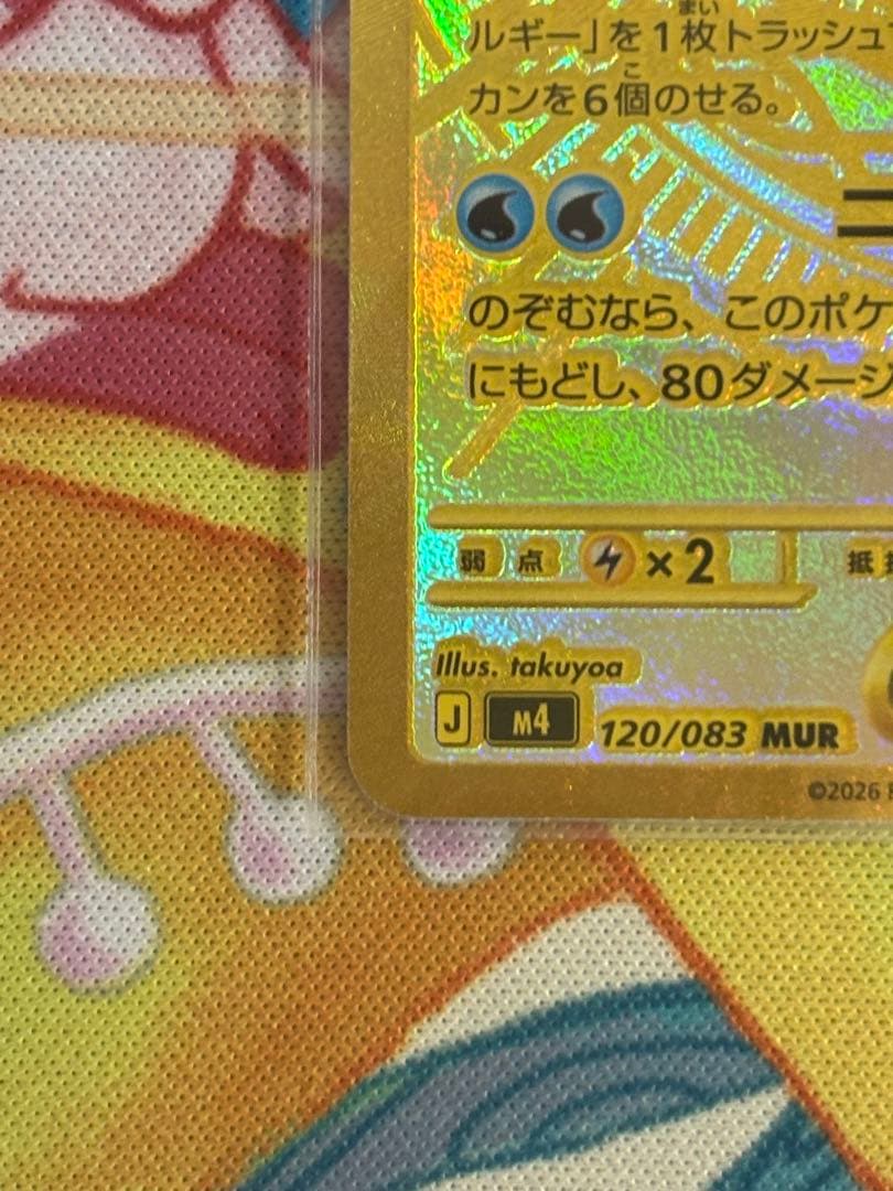 メガゲッコウガex MUR（24時間以内発送）