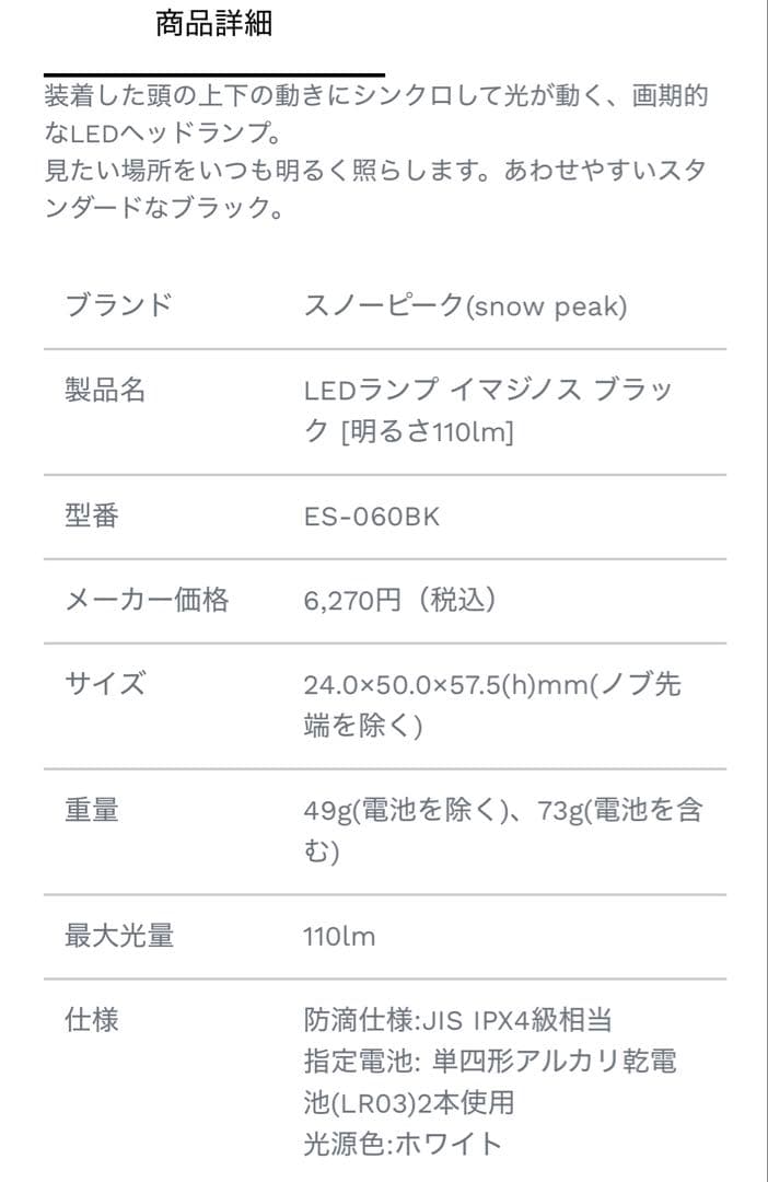 廃盤品　スノーピーク　LEDランプ イマジノス ブラックES-060BK