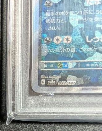 【PSA10】ブラッキー　マスターボールミラー　092/187