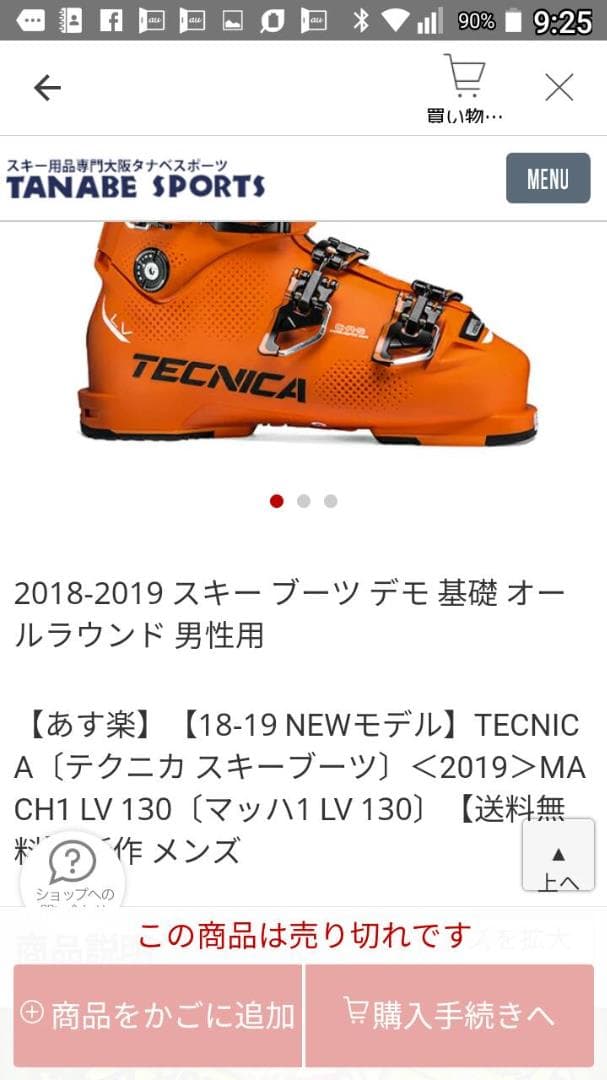 スキー靴　男性用