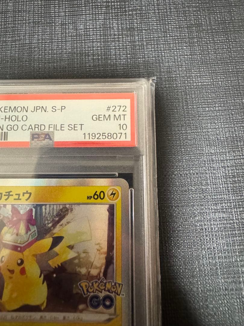 ポケカ ピカチュウ 272/s-p PSA10 ポケモンGO ファイルセット