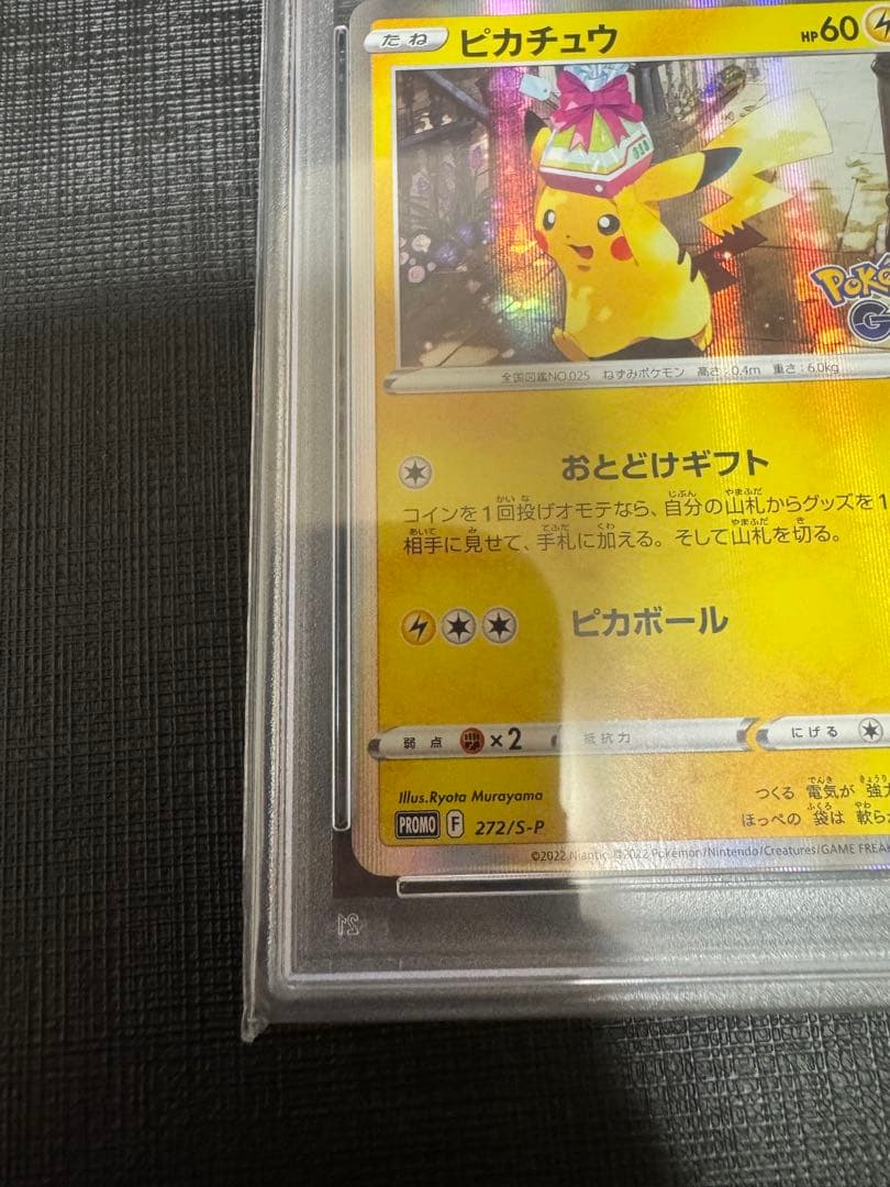 ポケカ ピカチュウ 272/s-p PSA10 ポケモンGO ファイルセット