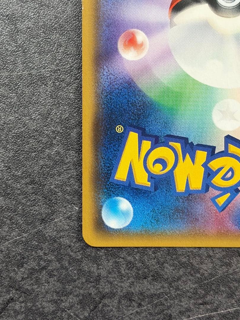 ピカチュウ みんなでいわう ポケモンセンター20周年記念プロモカード