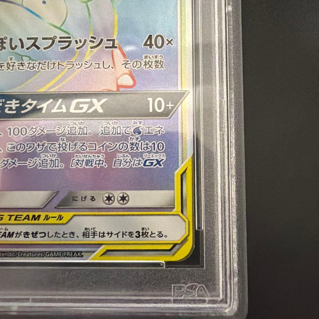 【PSA10】ヤドン&コダックgx hr　ポケモン　鑑定品