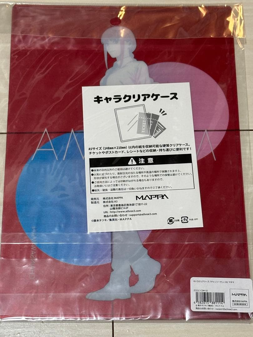 マキマ チケットファイル