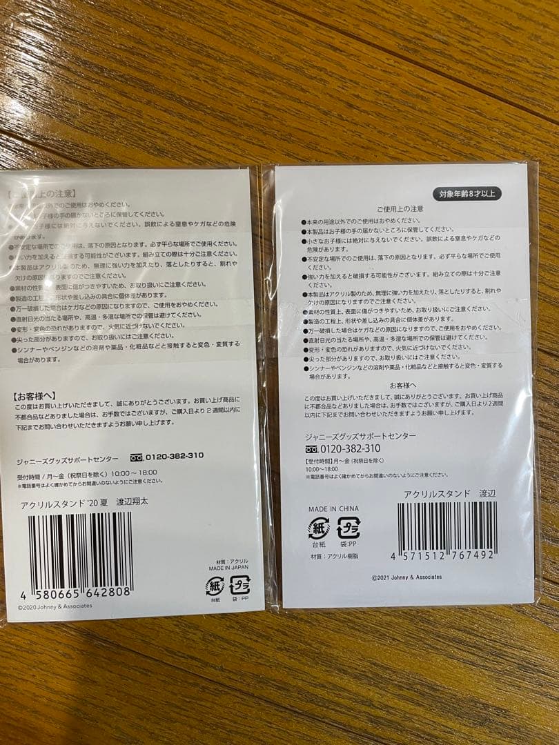  Man渡辺翔太 グッズ セット アクリルスタンド