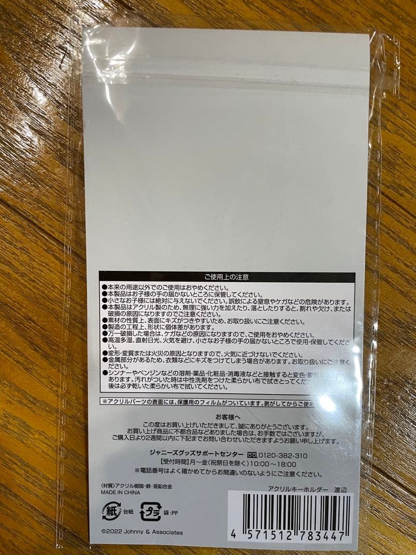  Man渡辺翔太 グッズ セット アクリルスタンド