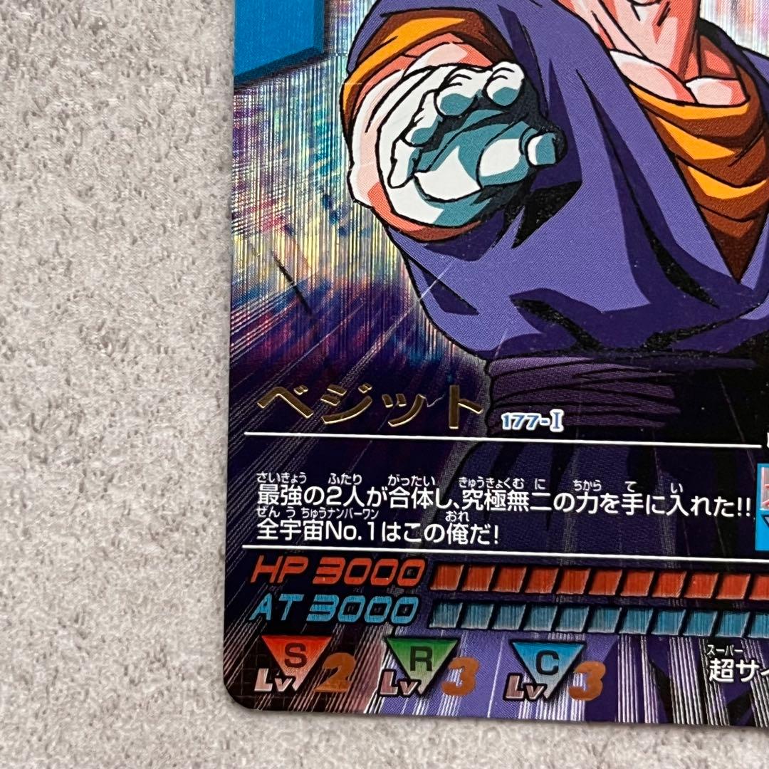 データカードダス　ドラゴンボール　ベジット　177-I