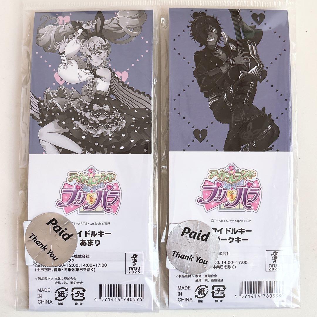【プリパラ】アイドルキー　ダークキー　まとめ売り〈匿名配送〉