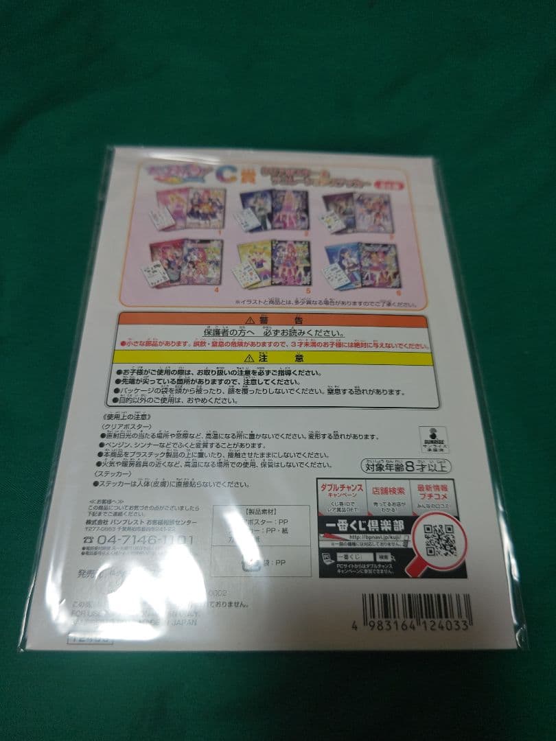 アイカツ！霧矢あおい C賞 クリアポスター＆シールセット