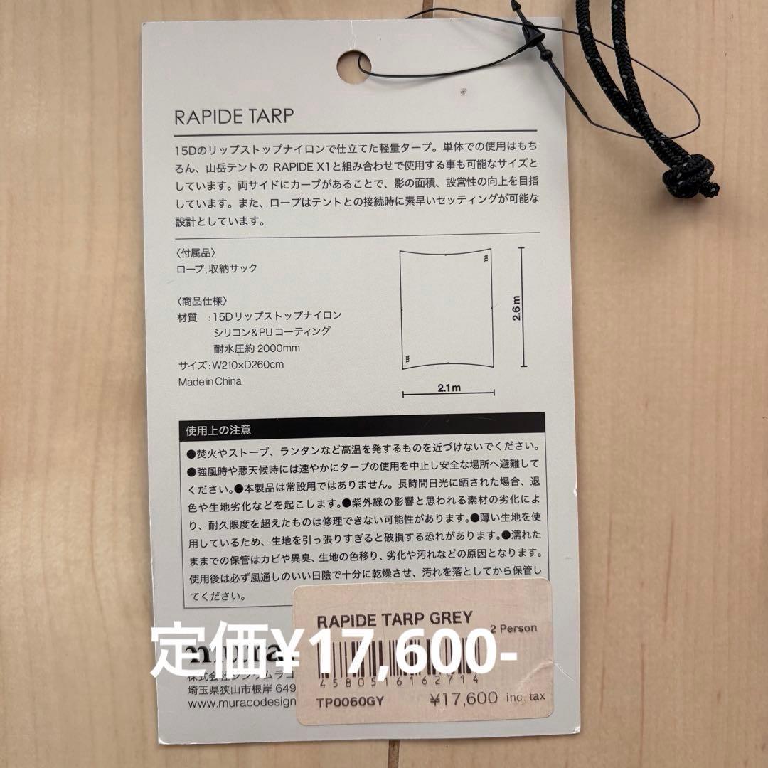 muraco RAPIDE TARP タープ 新品