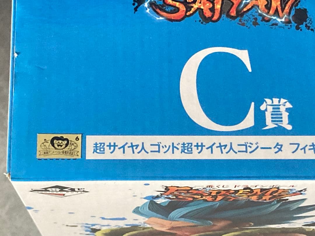 一番くじ ドラゴンボール C賞 超サイヤ人ゴッド超サイヤ人ゴジータ フィギュア