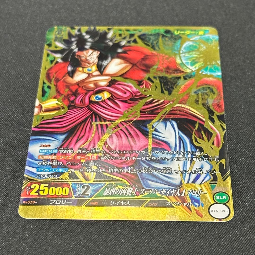 暴虐の凶戦士 スーパーサイヤ人4ブロリー BT5-043 SLR ⑤
