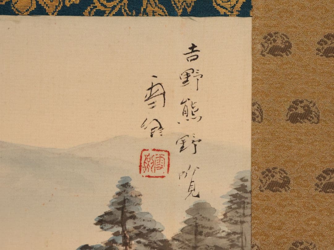 【真作】日本画 立野雪郷 吉野熊野 風景画 絹本 掛軸 富山県高岡 MB223