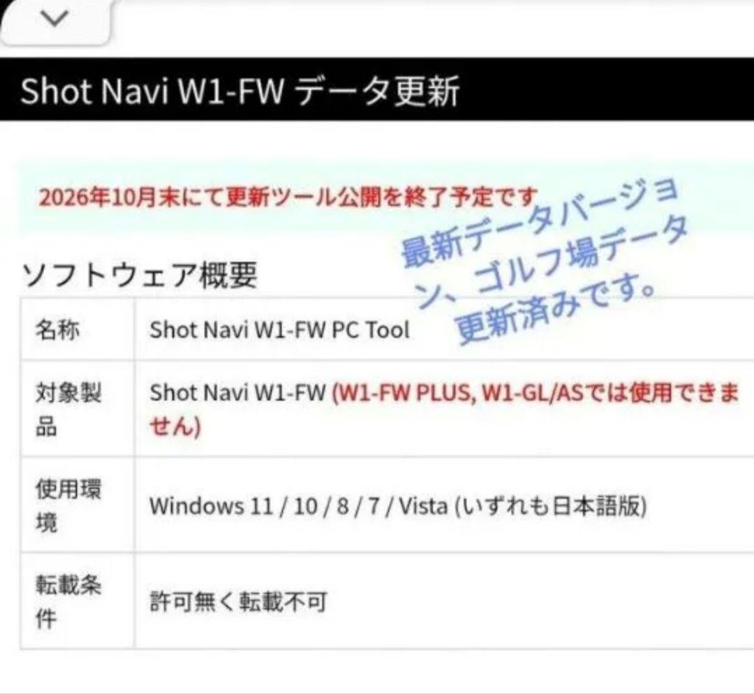 ショットナビ W1-FW ゴルフウォッチ最新バージョンに更新済みです（送料無料）