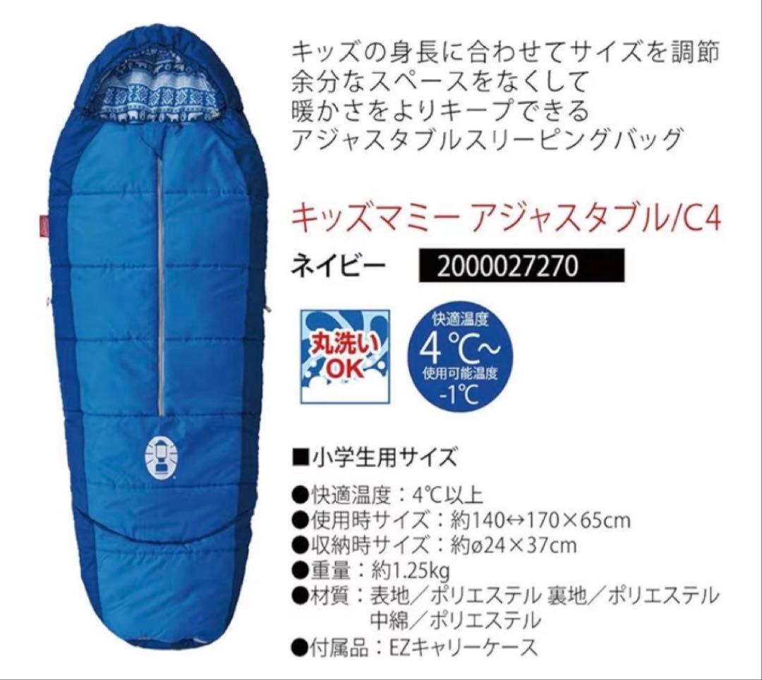 コールマン　キッズ用ネイビー寝袋 2個セット