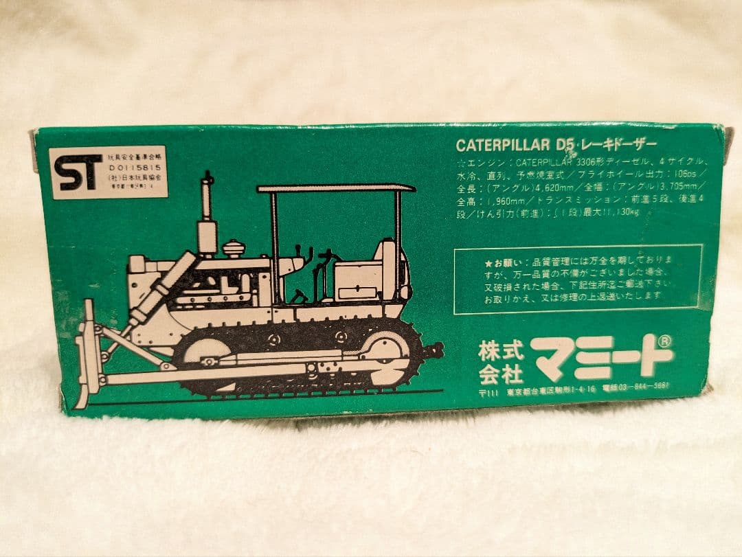 マミート マッドマックス ワールドミニカーシリーズ レーキドーザー 訳あり