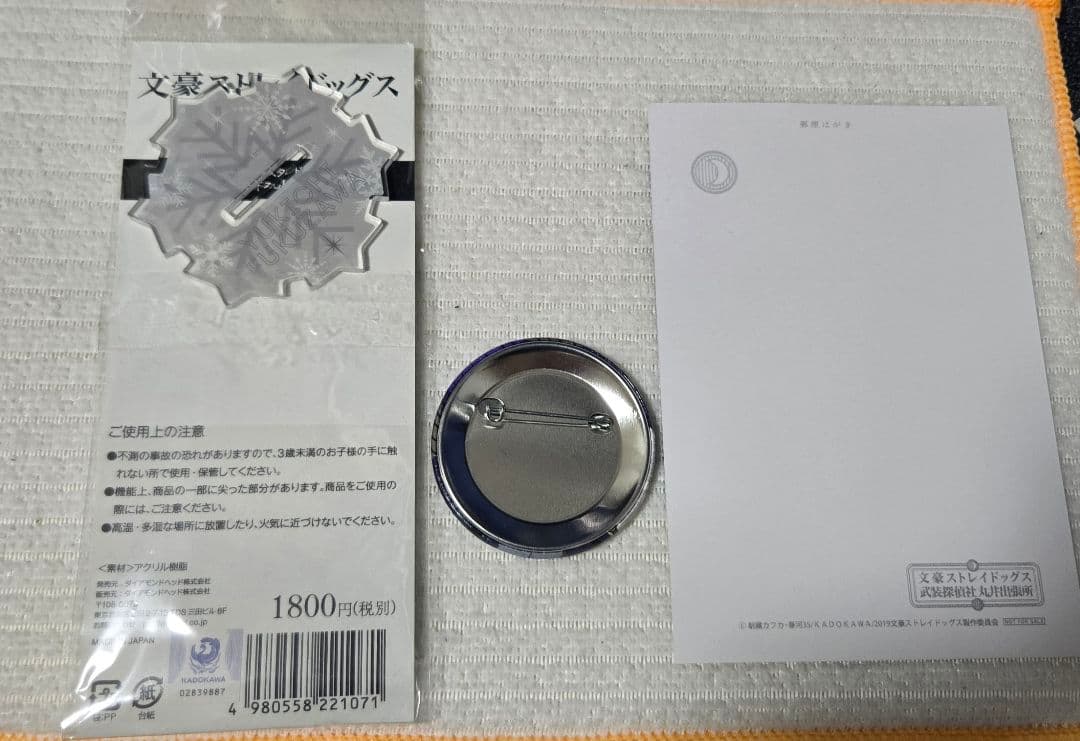 文豪ストレイドッグス 福沢諭吉 丸井出張所 アクリルスタンド 他 セット