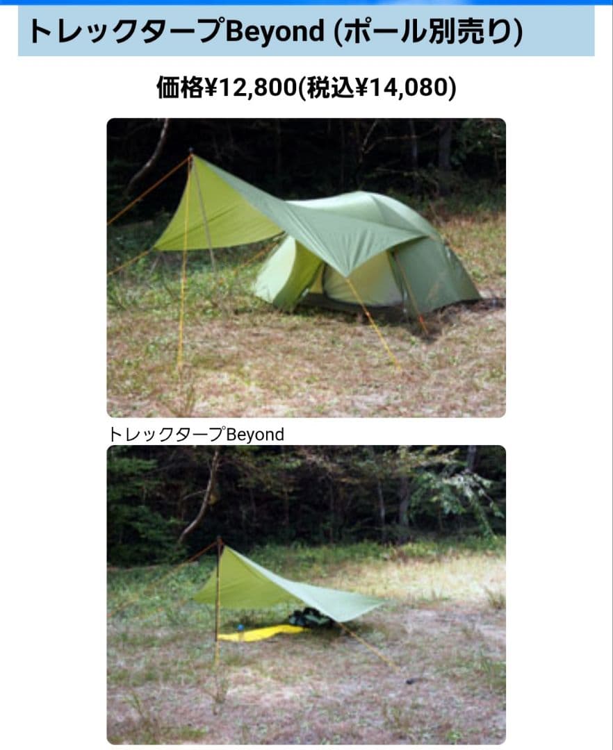 美品 アライテント トレックタープ フォレストグリーン　RIPEN