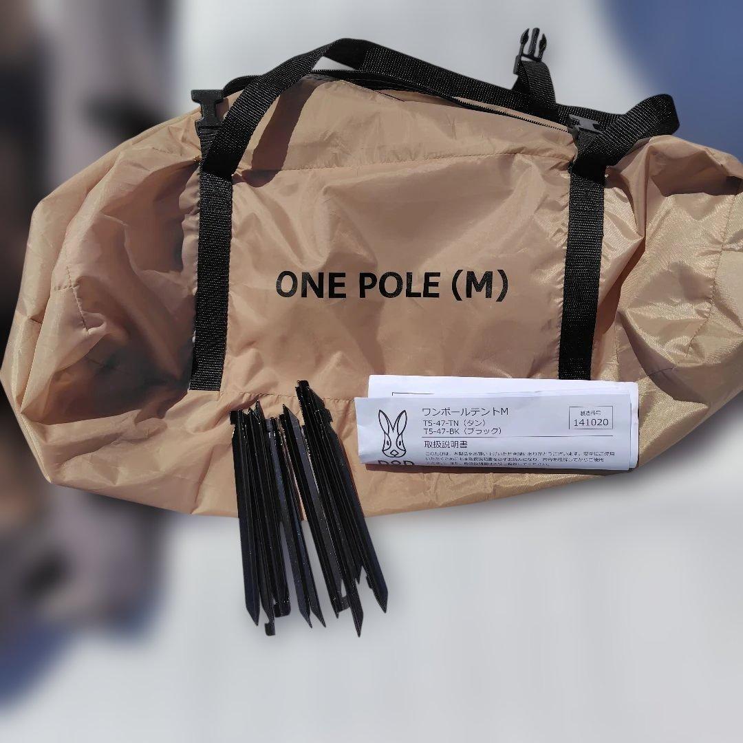 DOD ONE POLE (M) キャンプテントベージュ＋グランドシート付き