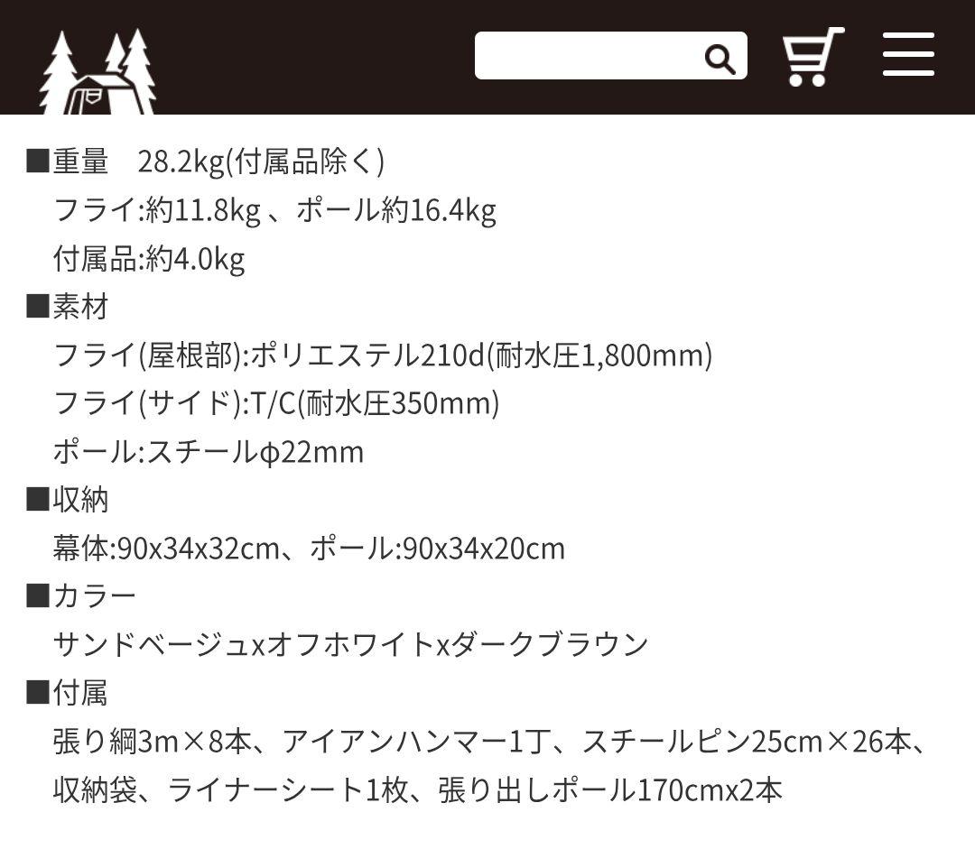 OGAWA ロッジシェルターTC①幕体