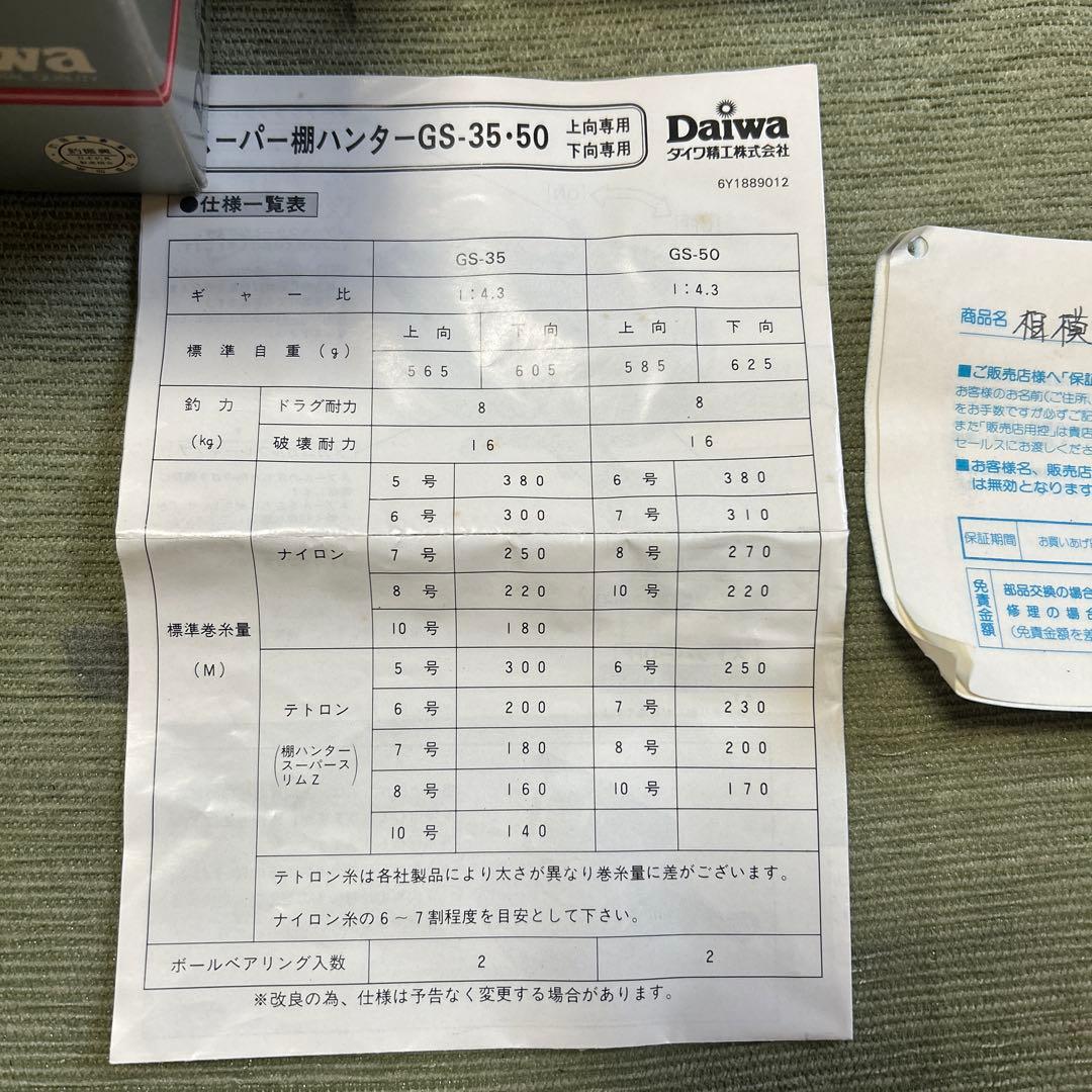 Daiwa Hunter G5-50 深度カウンター付きリール　【ジャンク品】