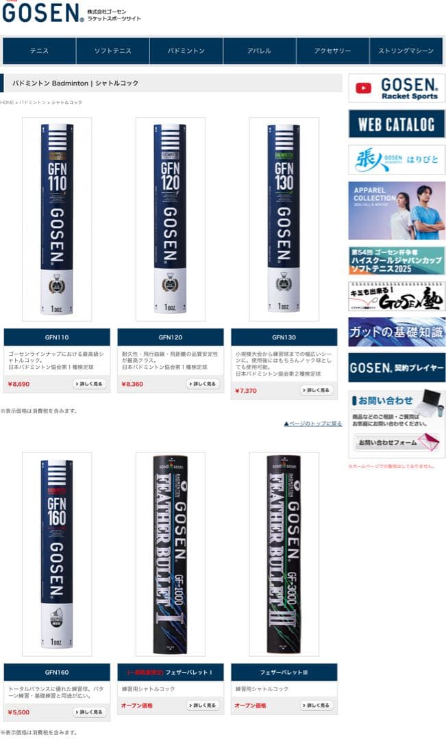 GOSEN GFN160 バドミントン シャトル 12個入り10ダース
