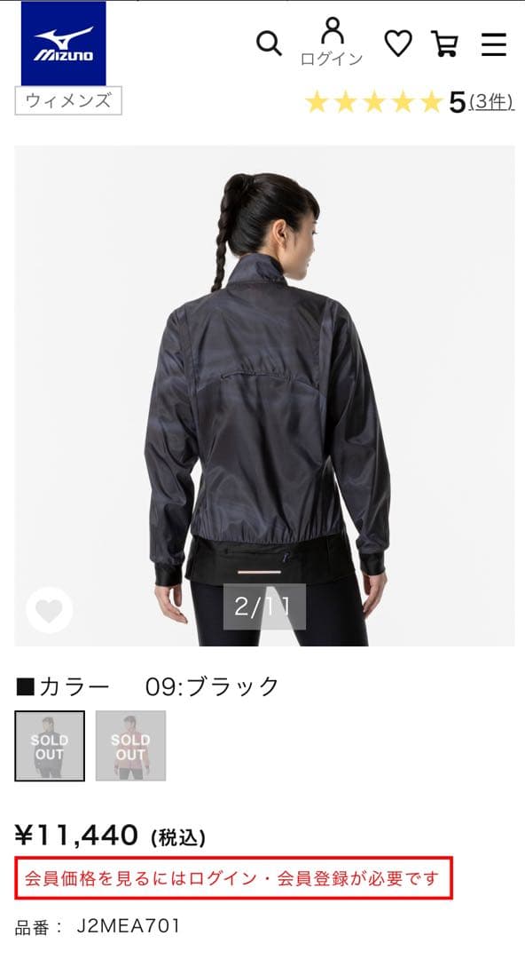 新品ミズノ ランニングプレミアムジャケット　ブラックL