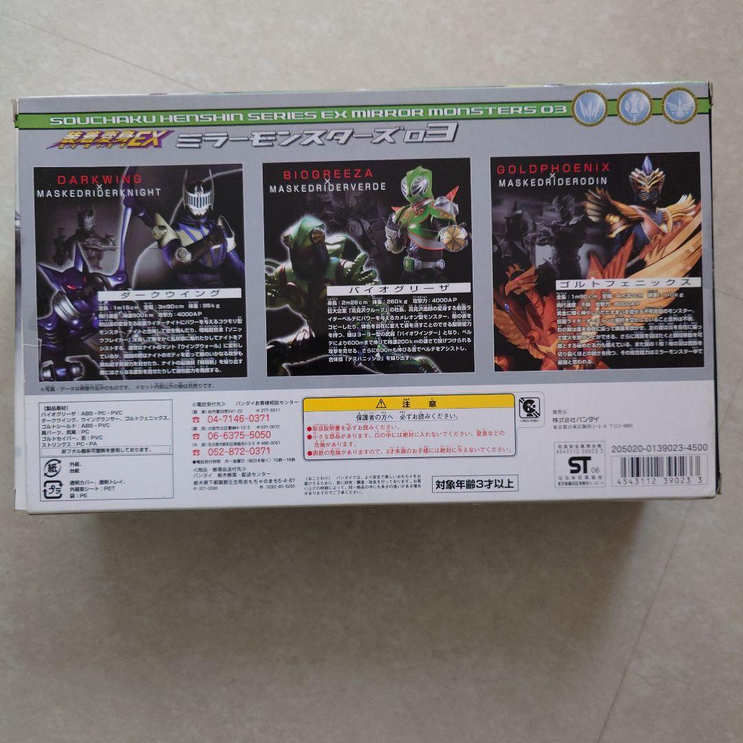 と*ん様 装着変身EX ミラードモンスターズ03