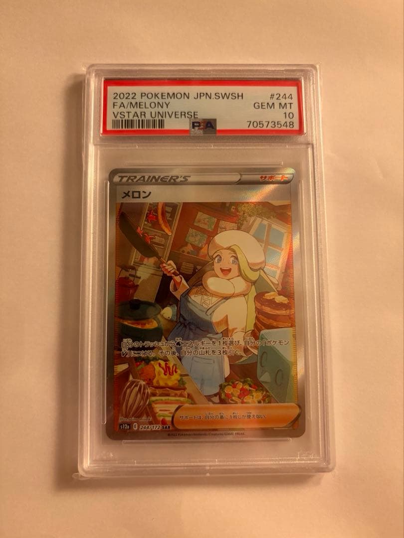 ナタネの活気SR PSA10、メロンSAR PSA10