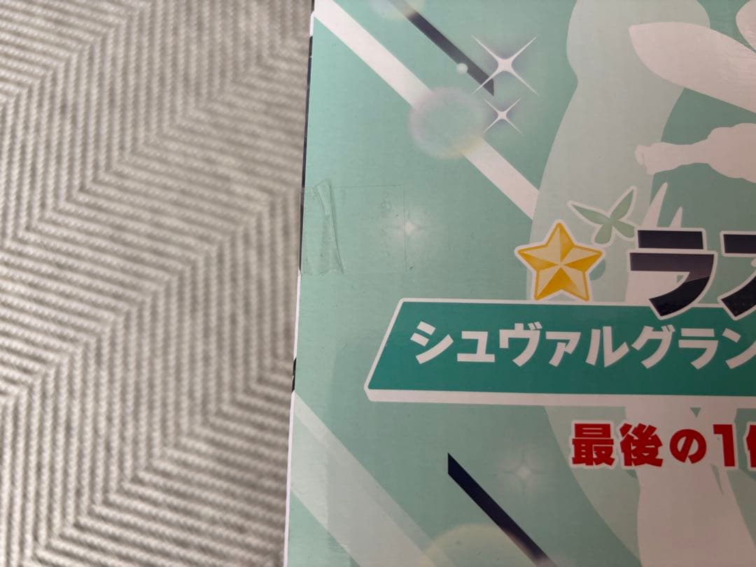 ウマ娘一番くじ13弾　シュヴァルグラン　ラストワン賞&下位賞