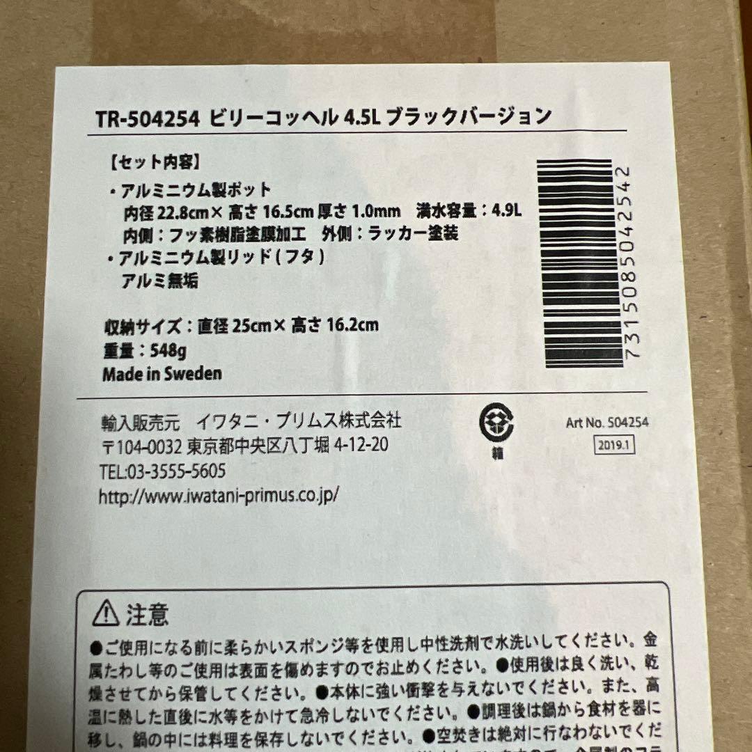 トランギア ビリーコッヘル 4.5L ブラックバージョン