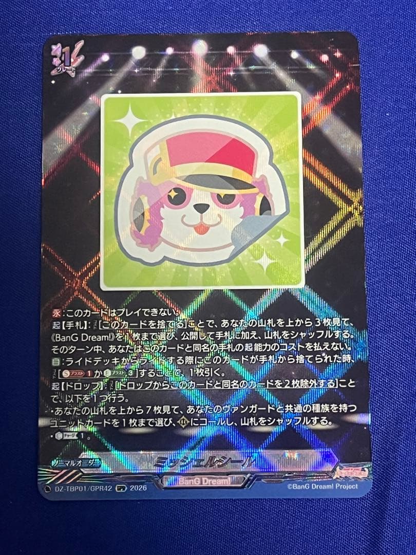 ヴァンガード バンドリ GPR 2枚セット ミッシェルシール　美竹 蘭