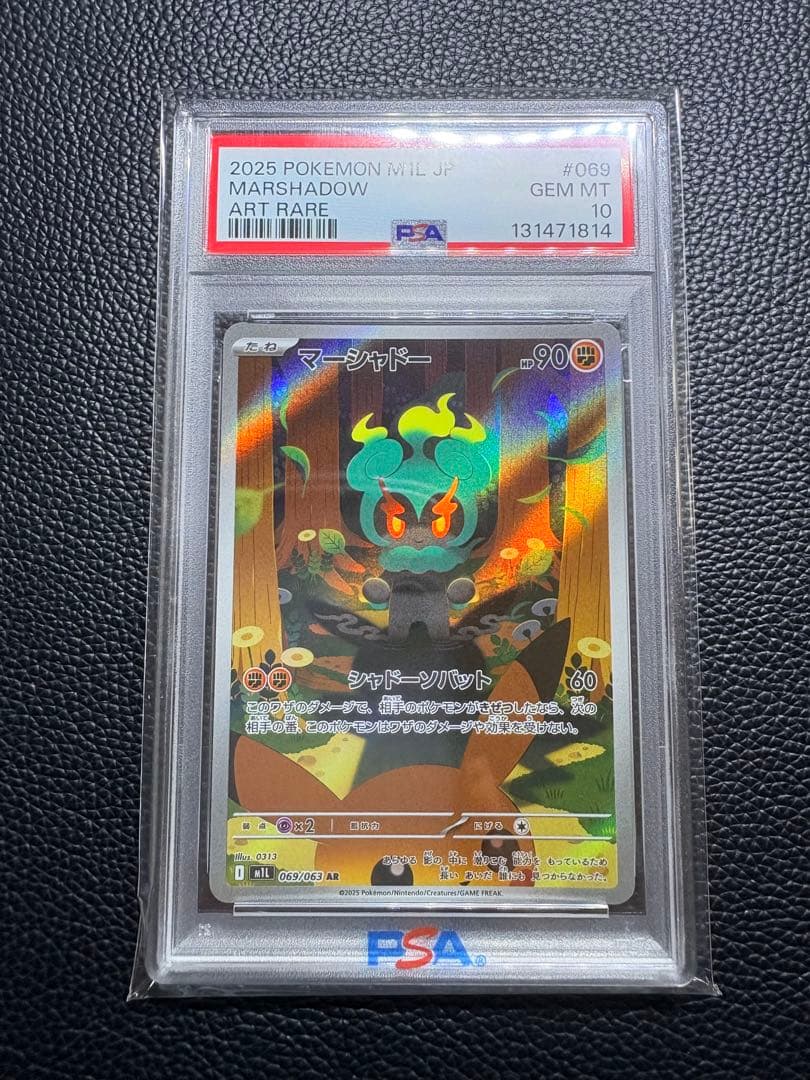 【PSA10】マーシャドー AR 069/063
