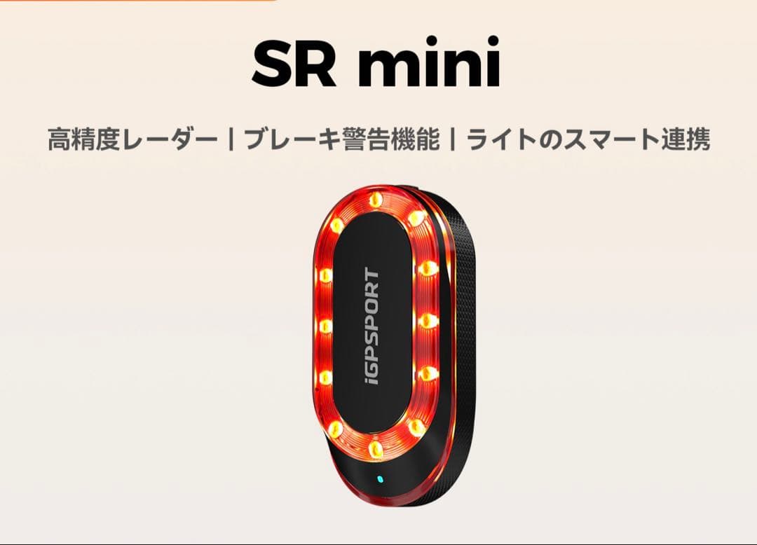 ⭐️極美品 iGPSPORT SR mini 自転車後方レーダー テールライト