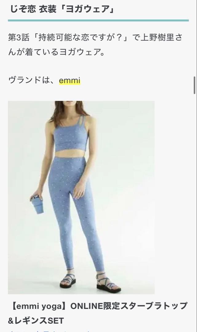 emmi 星柄 ヨガウェアセット ブルー