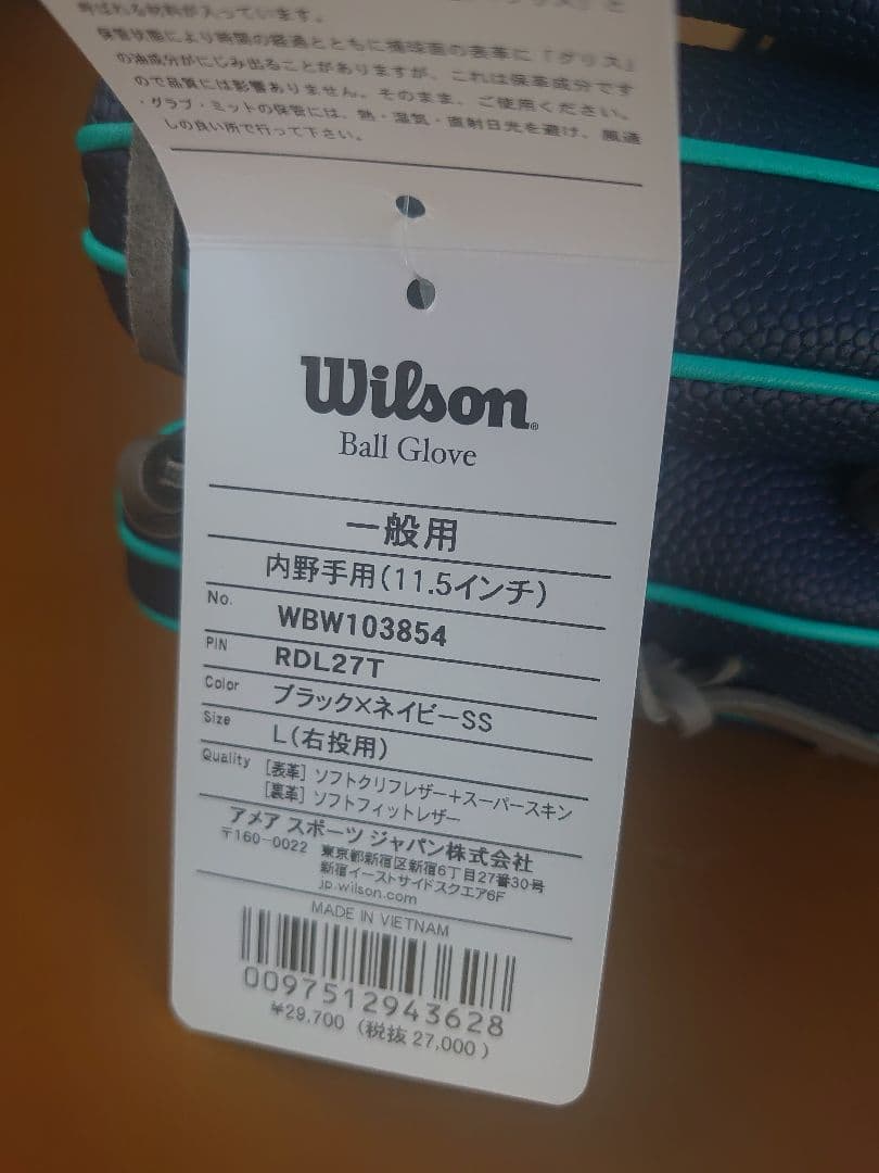 Wilson一般軟式野球グローブ