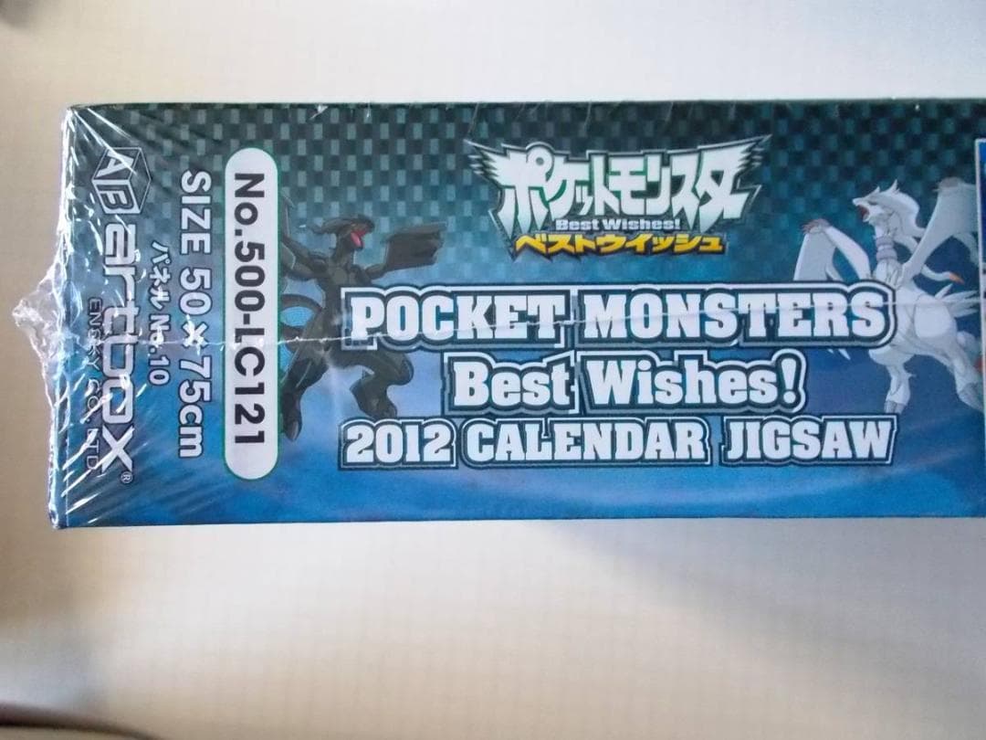 ＜希少＞ ポケットモンスター ベストウイッシュ 2012年カレンダー 開封品