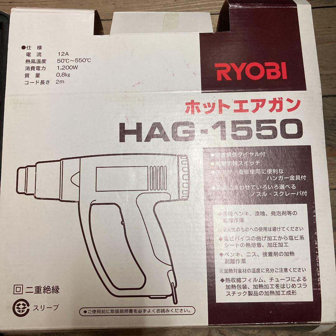 リョービ　ホットエアガン