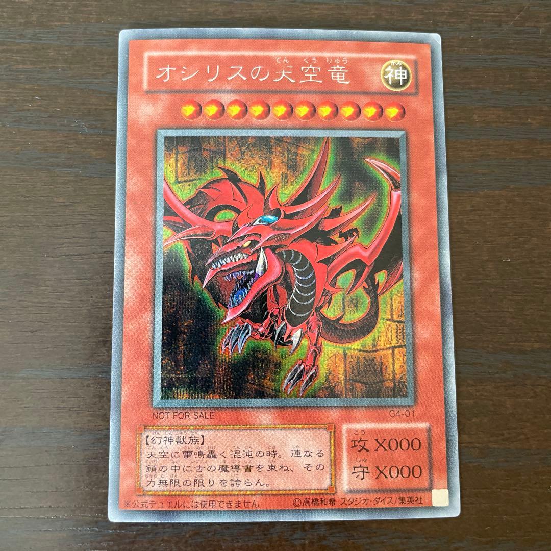 遊戯王OCG 三幻神　初期3枚セット