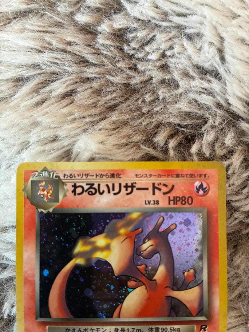 【美品】わるいリザードン ★ 第4弾拡張パックロケット団 旧裏　センタリング◎