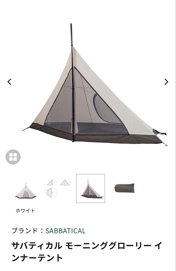 SABBATICAL サバティカル　モーニンググローリー　インナーテント
