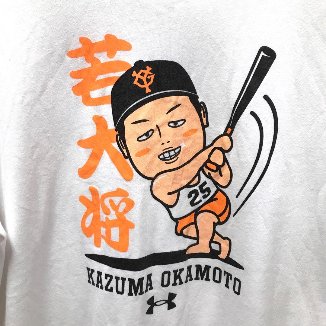 ジャイアンツ　岡本和真　イラスト　アンダーアーマー　　Tシャツ　XXL 美品