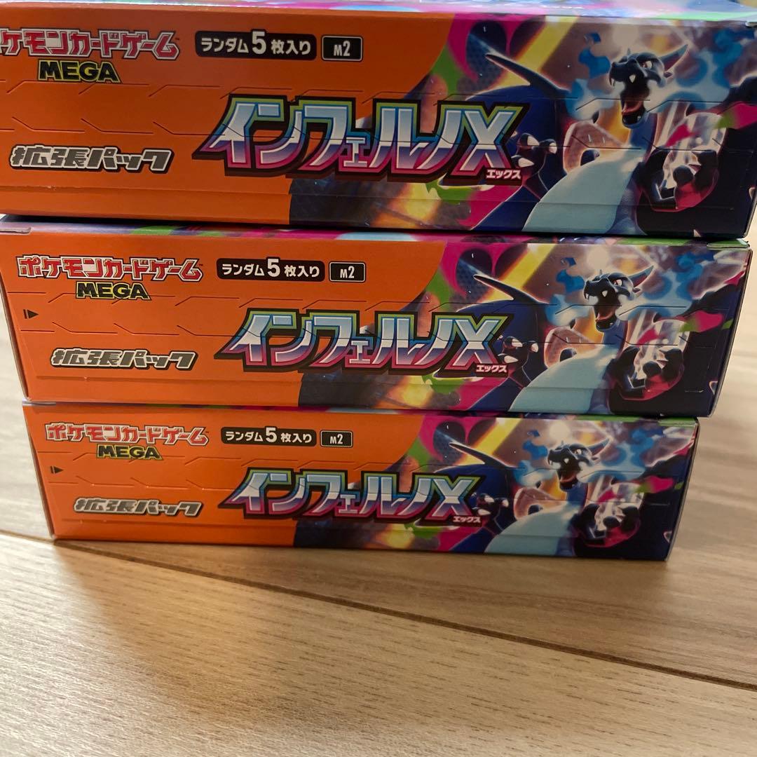 インフェルノX 3BOX シュリンクなし　ぺりぺり有　新品未開封