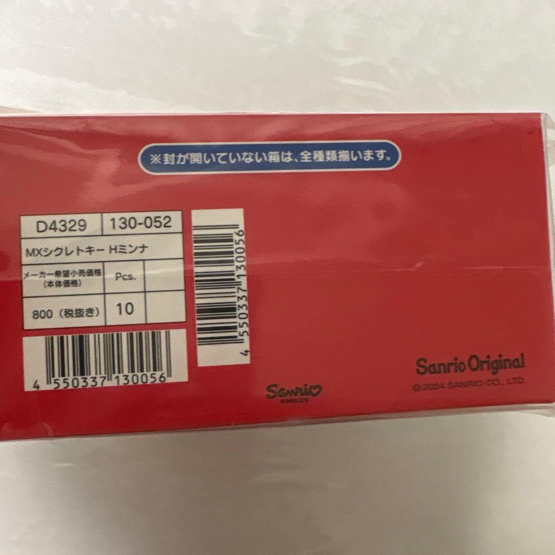 ハローキティ 50周年記念 キーホルダーセット　コンプリート　新品未開封