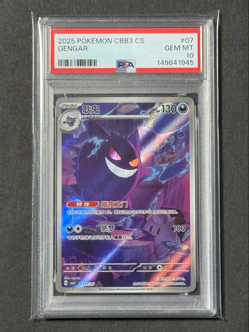 【PSA10 鑑定】中国限定 宝石包 vol.3 ゲンガー AR 【海外正規品】
