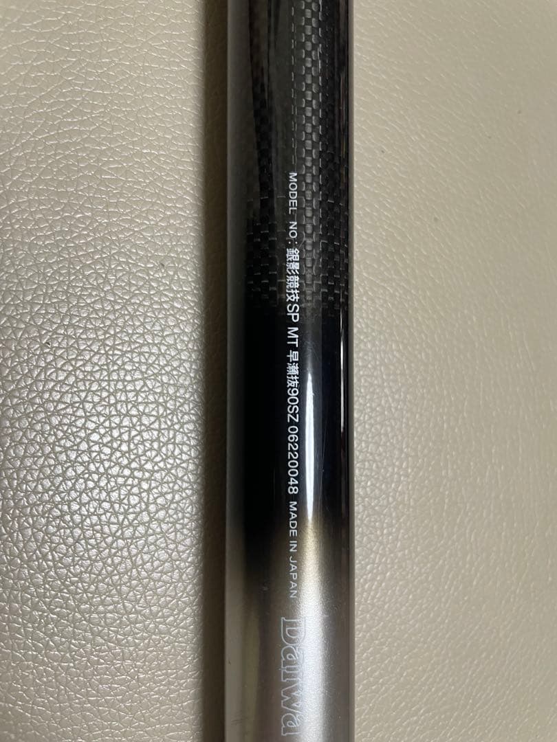鮎竿　ダイワ　銀影競技スペシャル　MT 早瀬抜90SZ NO.6220048