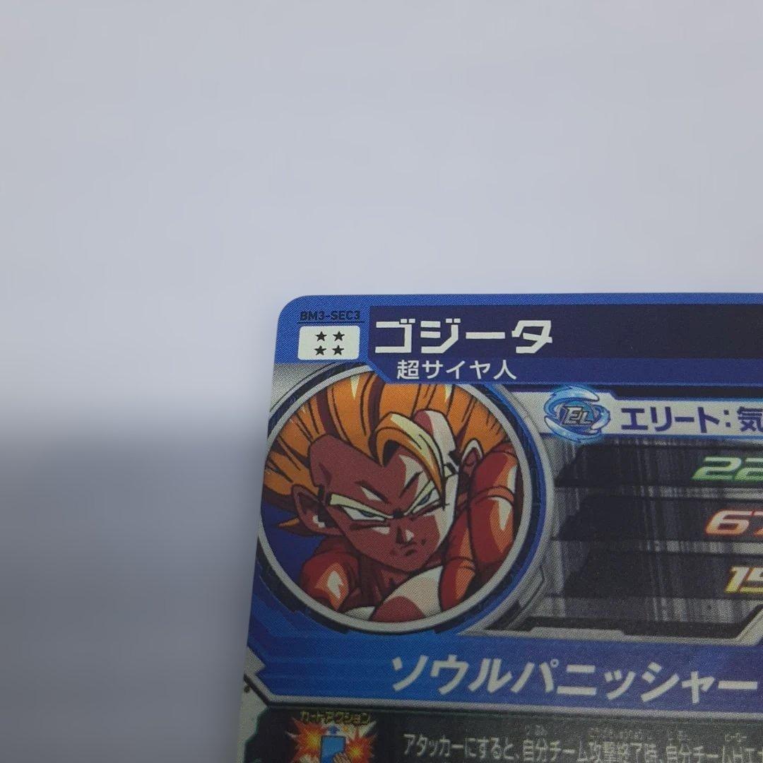 スーパードラゴンボールヒーローズ BM3-SEC3 ゴジータ